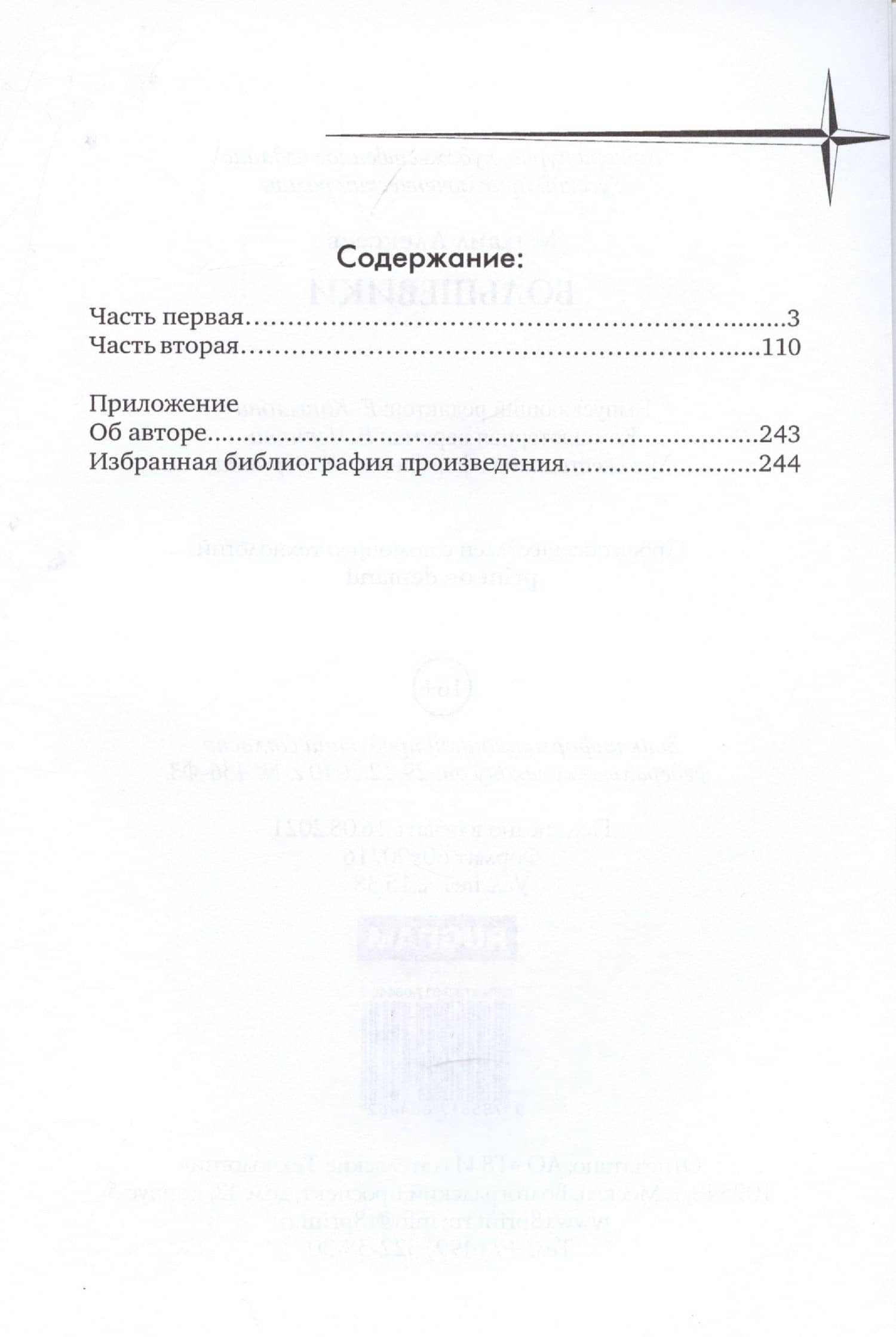 Большевики — Михаил Александрович Алексеев (2)