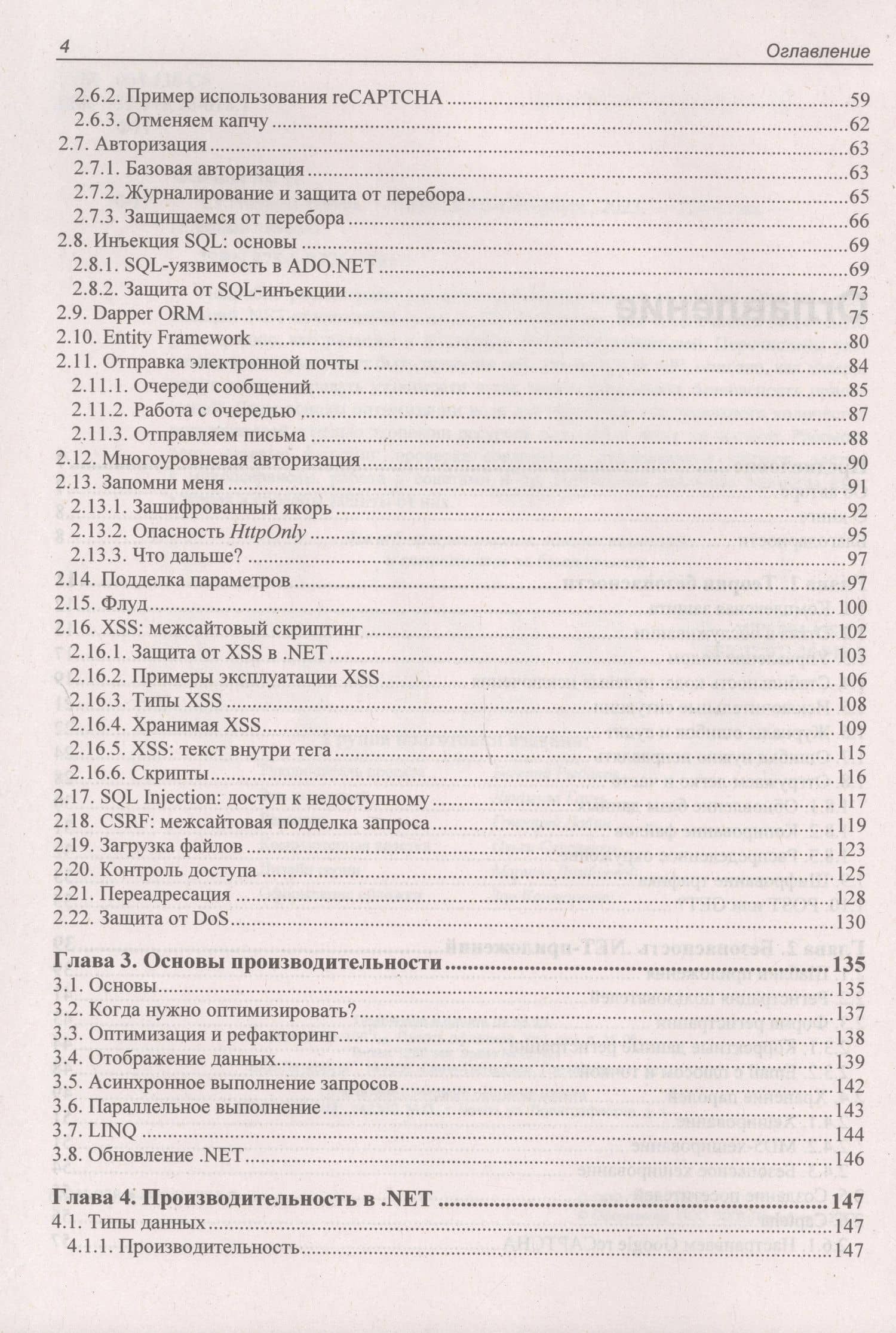 C# глазами хакера — Михаил Евгеньевич Фленов (3)