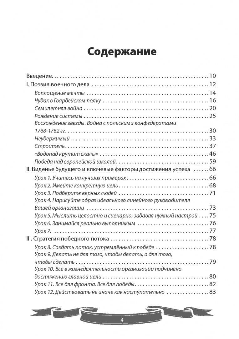 100 уроков лидерства от Суворова современным руководителям — Вячеслав Владимирович Летуновский