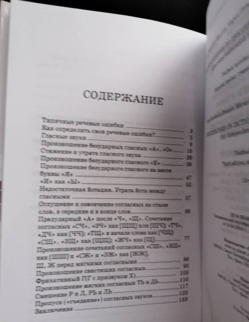104 упражнения по дикции и орфоэпии для самостоятельной работы. Учебное пособие — Мария Петровна Оссовская (3)