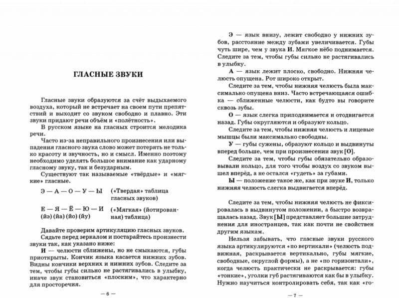 104 упражнения по дикции и орфоэпии для самостоятельной работы. Учебное пособие — Мария Петровна Оссовская (2)