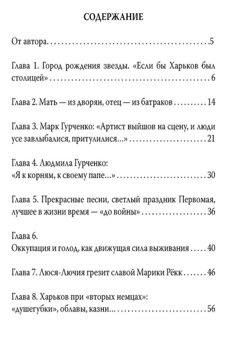 Людмила Гурченко. Я – Актриса! — Софья Бенуа (2)