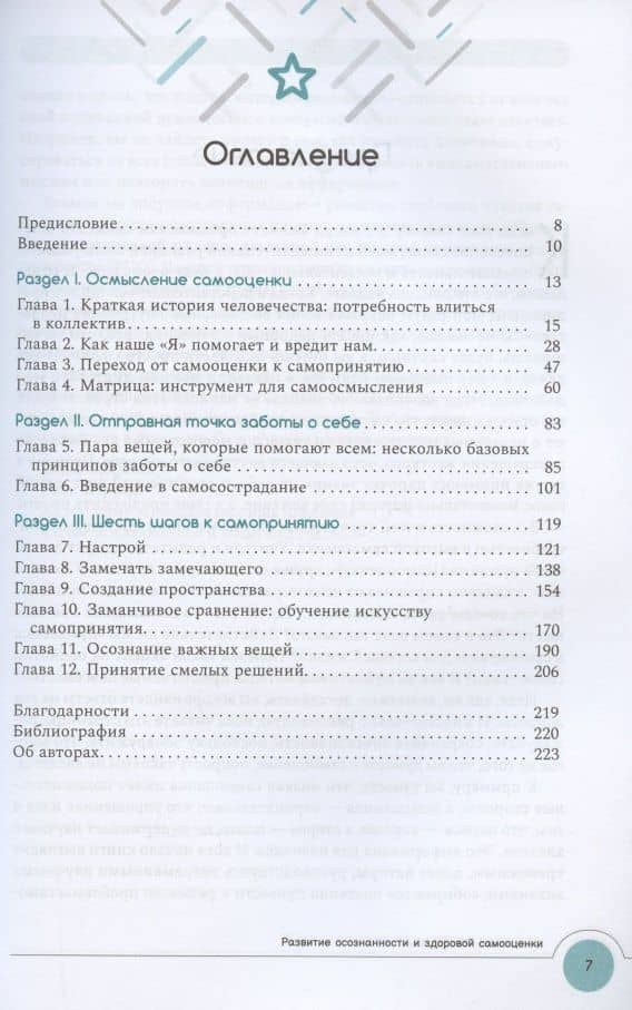 Развитие осознанности и здоровой самооценки. Как остановить внутреннего критика и научиться самосостраданию — Джейми Оливер (2)