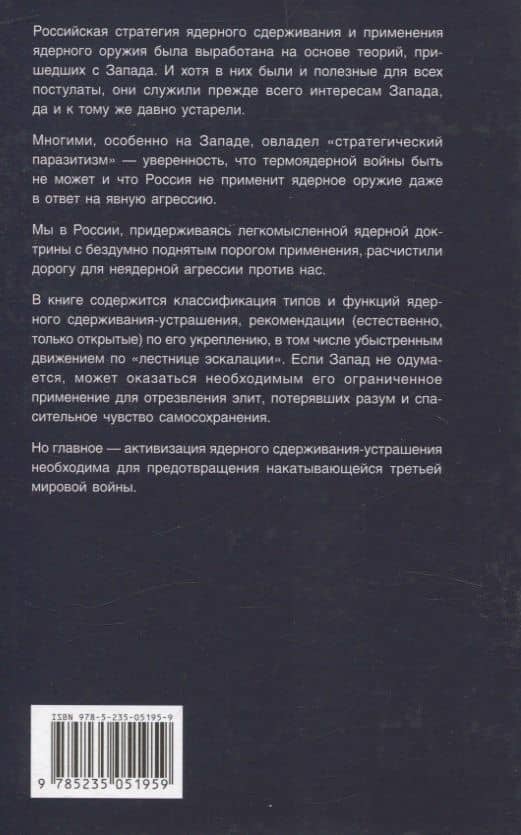 От сдерживания к устрашению — Сергей Иосифович Аавакянц (2)