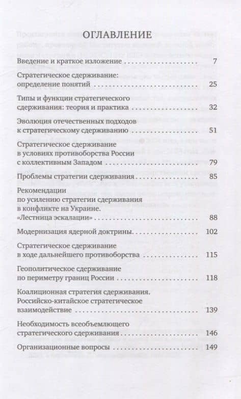 От сдерживания к устрашению — Сергей Иосифович Аавакянц (3)