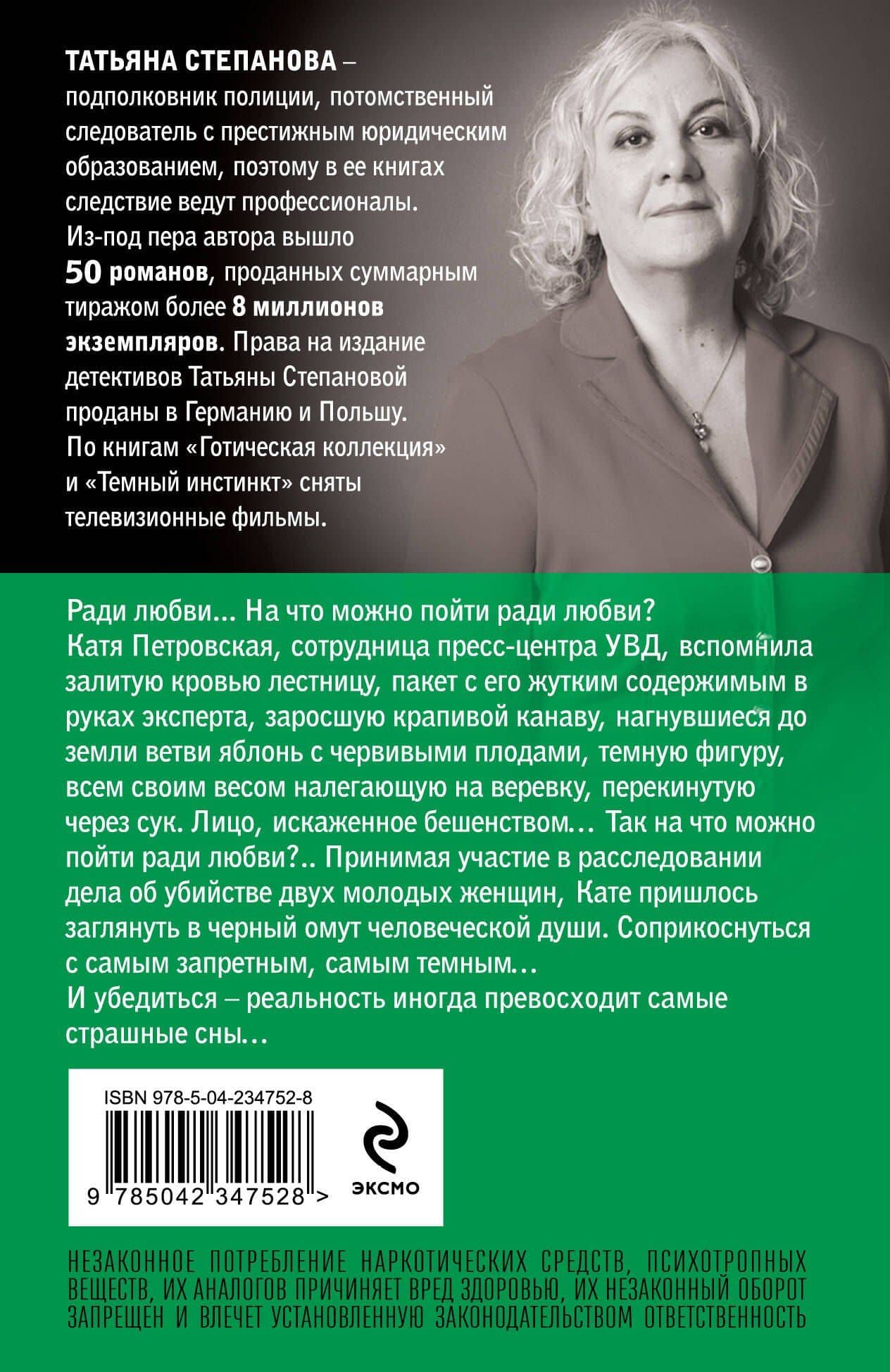 Black & Red — Татьяна Юрьевна Степанова (2)