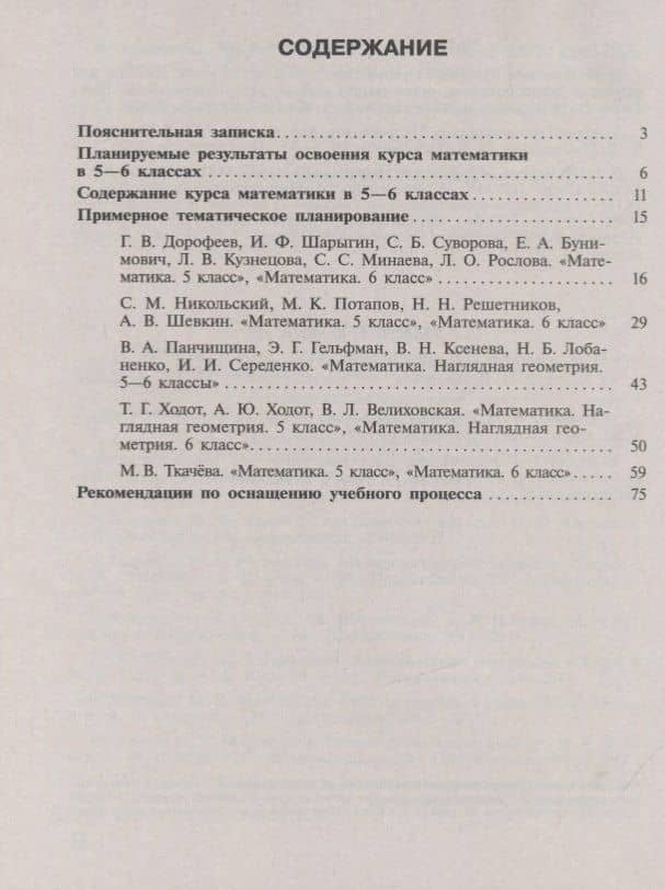 Математика. 5-6 классы. Сборник примерных рабочих программ. Учебное пособие для общеобразовательных организаций (2)
