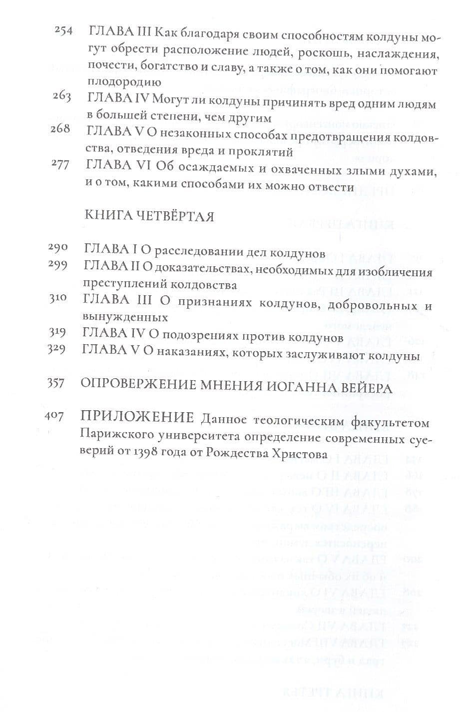 О демономании колдунов — Жан Боден (3)