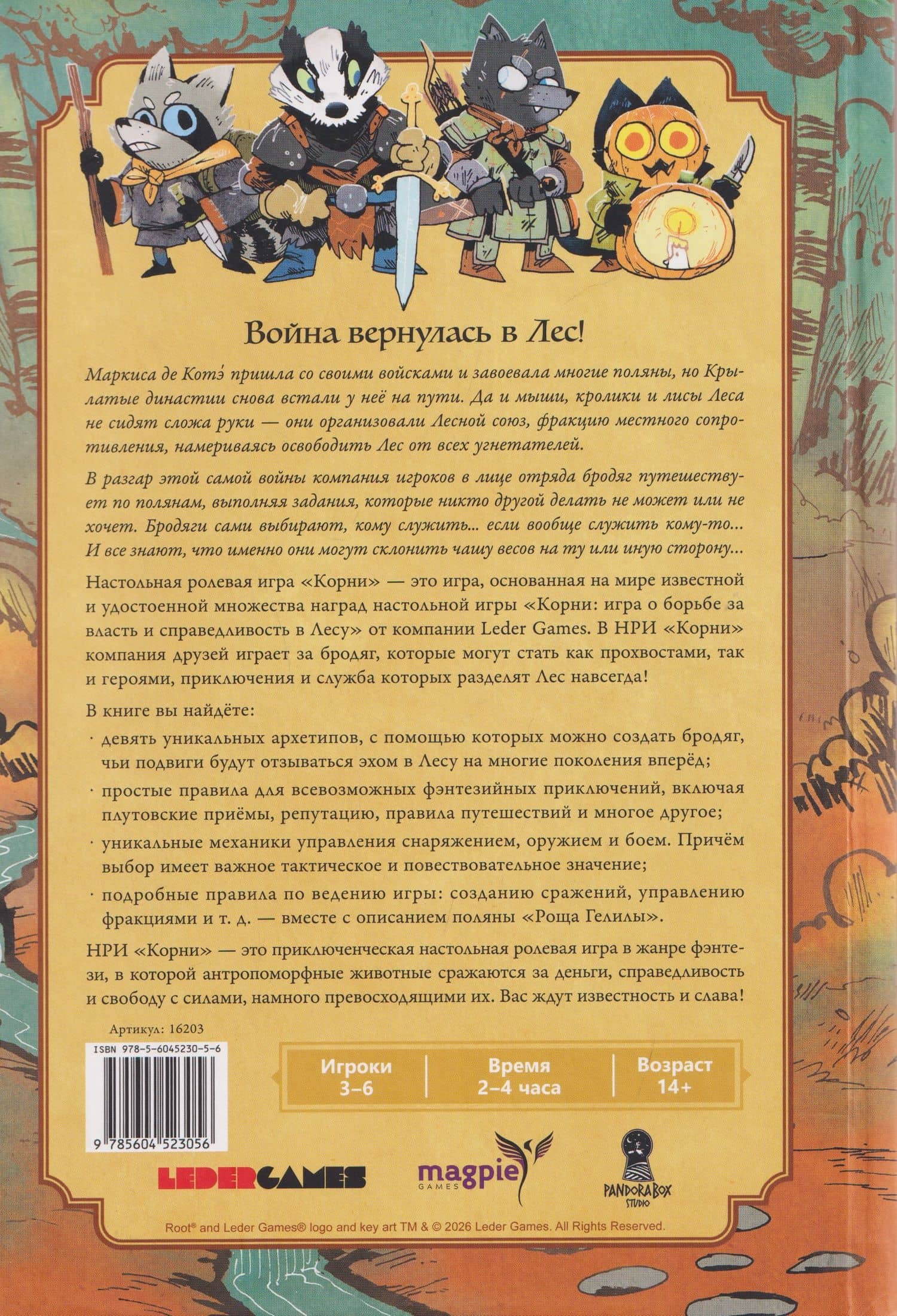 Книга основных правил "Корни". Настольная ролевая игра — Брендан Конуэй (2)