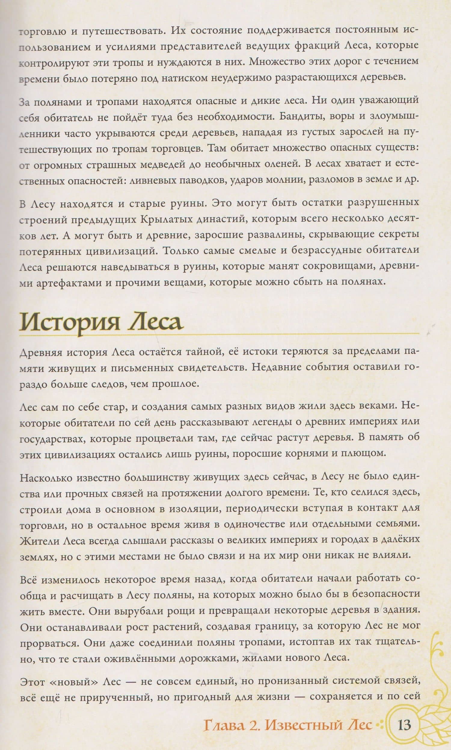 Книга основных правил "Корни". Настольная ролевая игра — Брендан Конуэй (3)