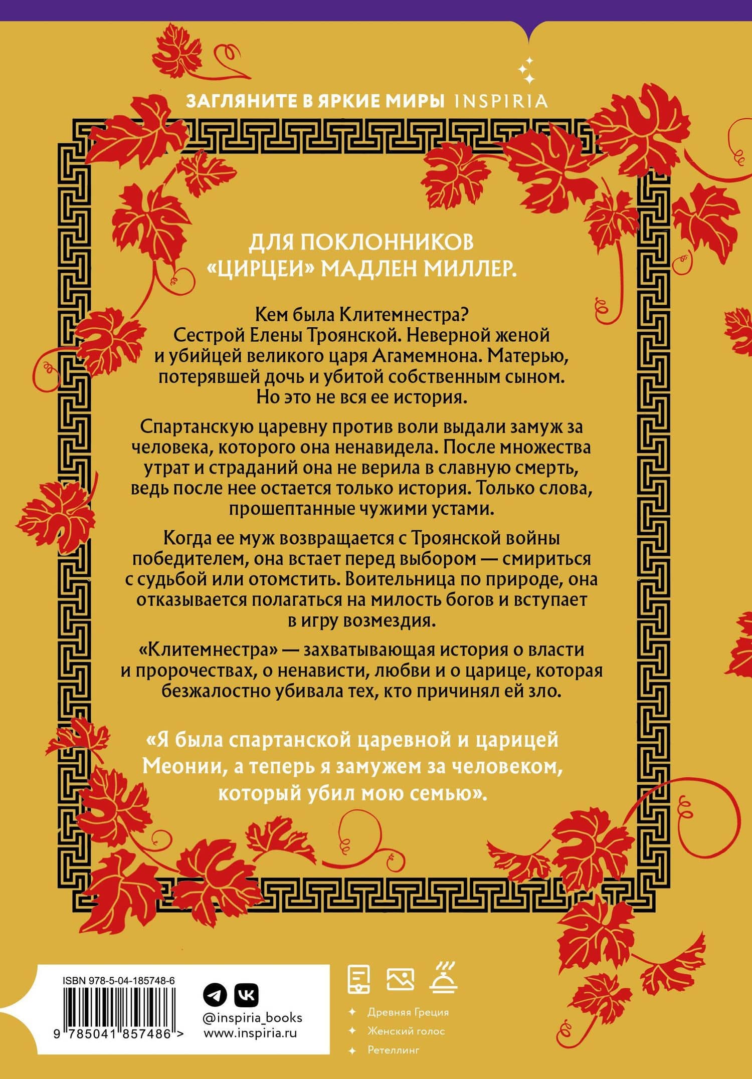 Клитемнестра — Костанца Казати (2)