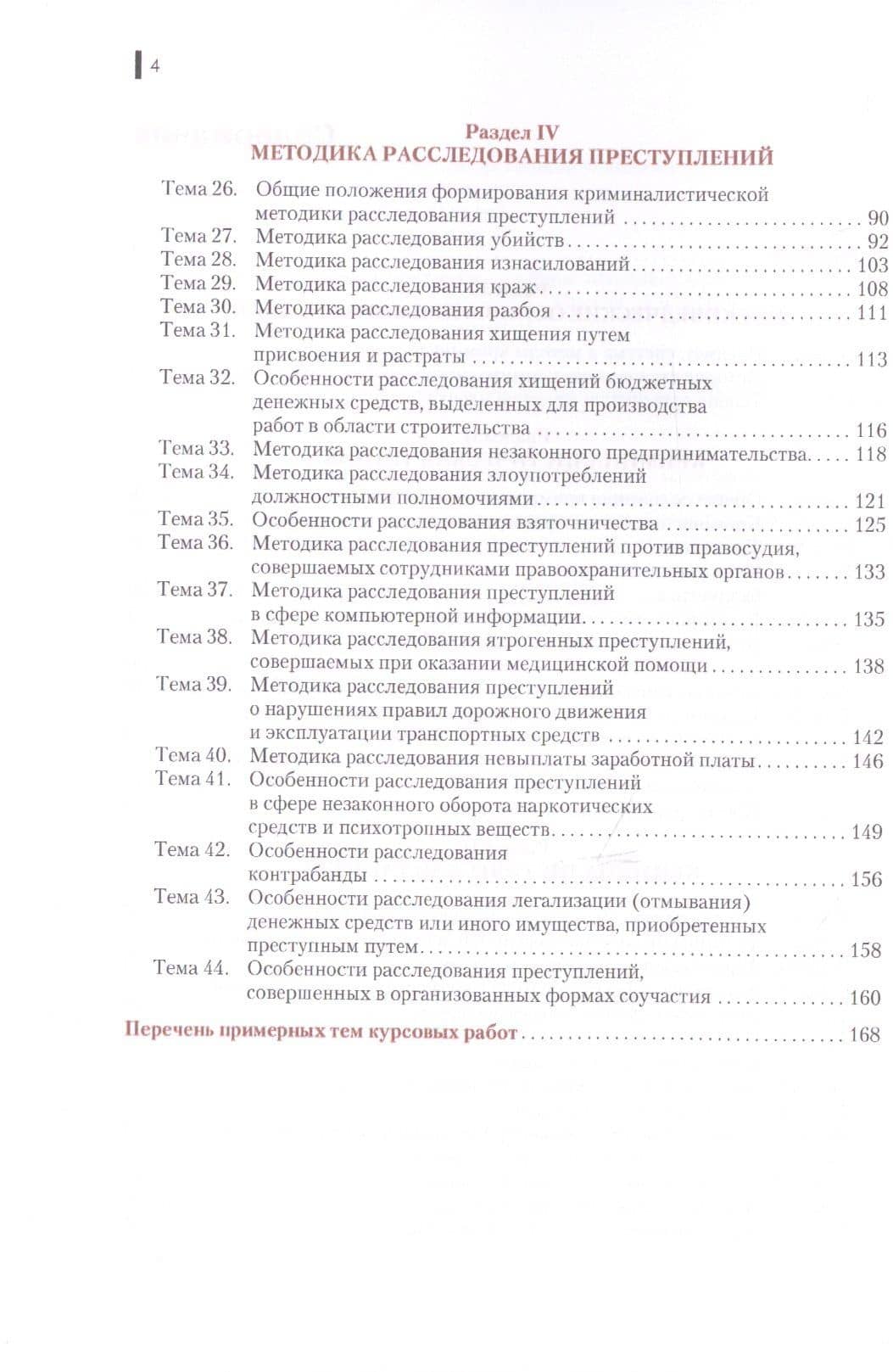 Криминалистика. Практикум — Вячеслав Юрьевич Низамов (3)