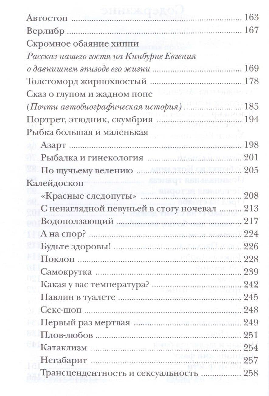 Был такой случай: Смешные и грустные истории из жизни священника — Михаил Шполянский Священник (3)