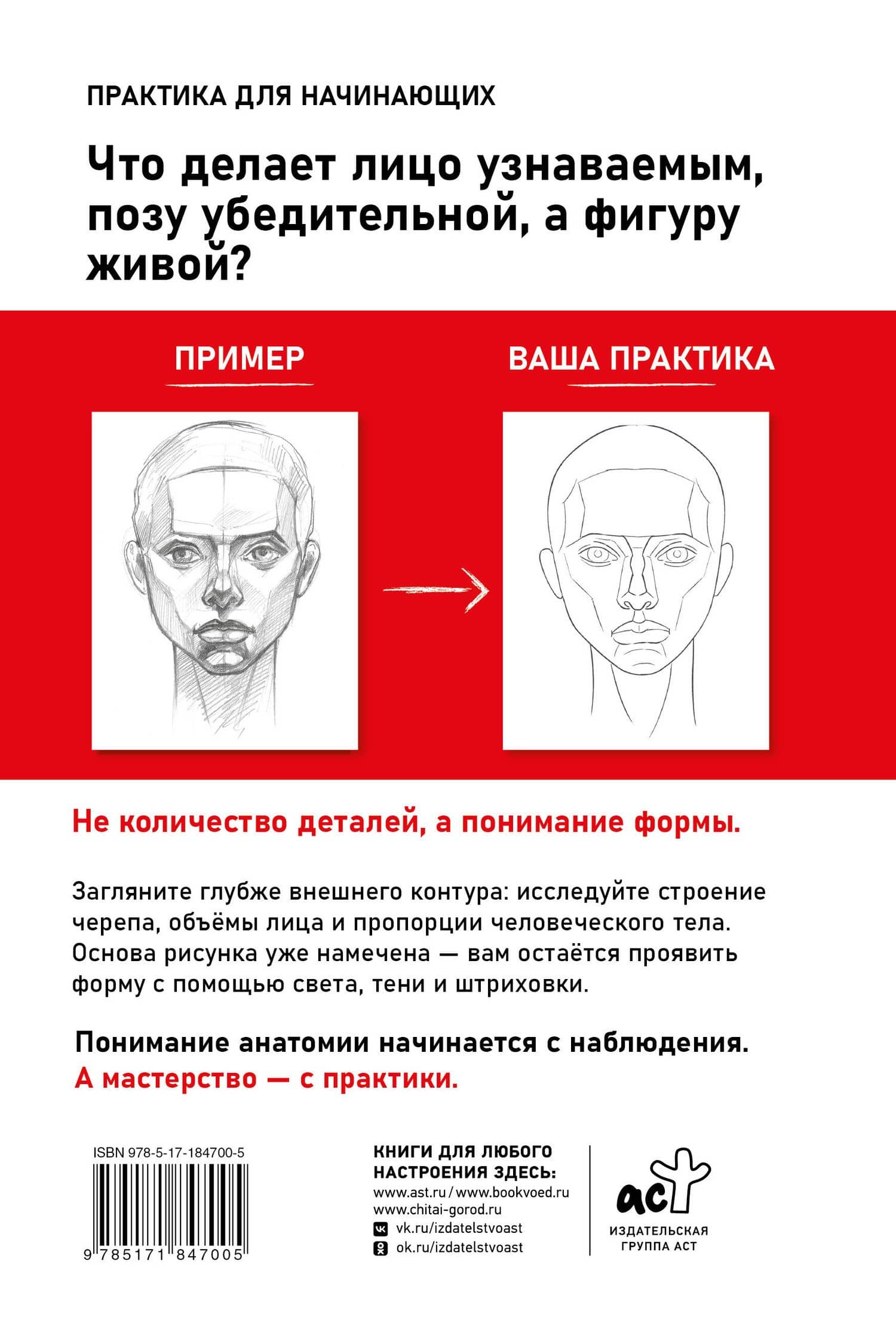 Скетчи. Анатомия человека. Скетч-раскраска для карандашной графики — Мистер Грей (2)