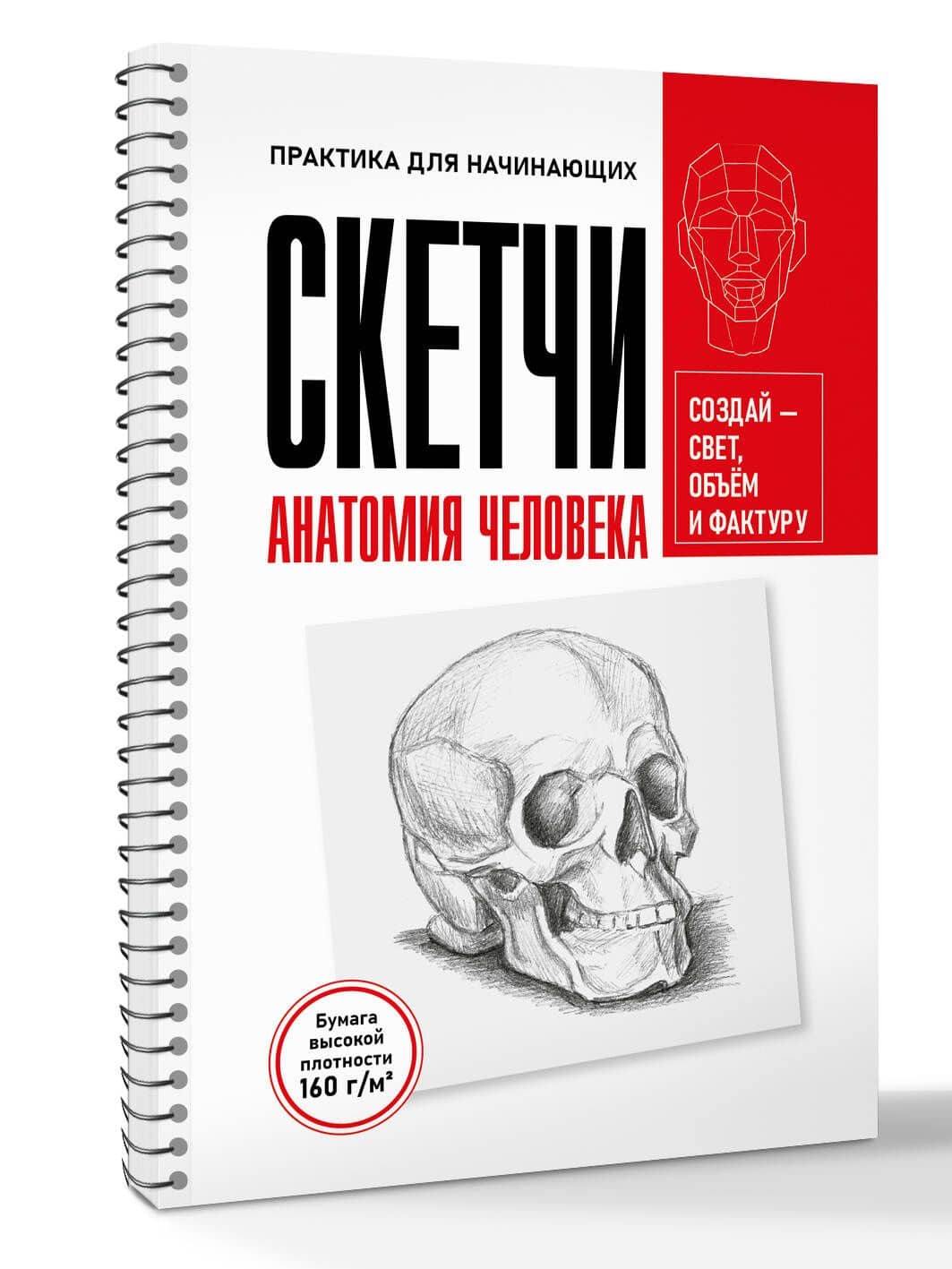 Скетчи. Анатомия человека. Скетч-раскраска для карандашной графики — Мистер Грей (3)
