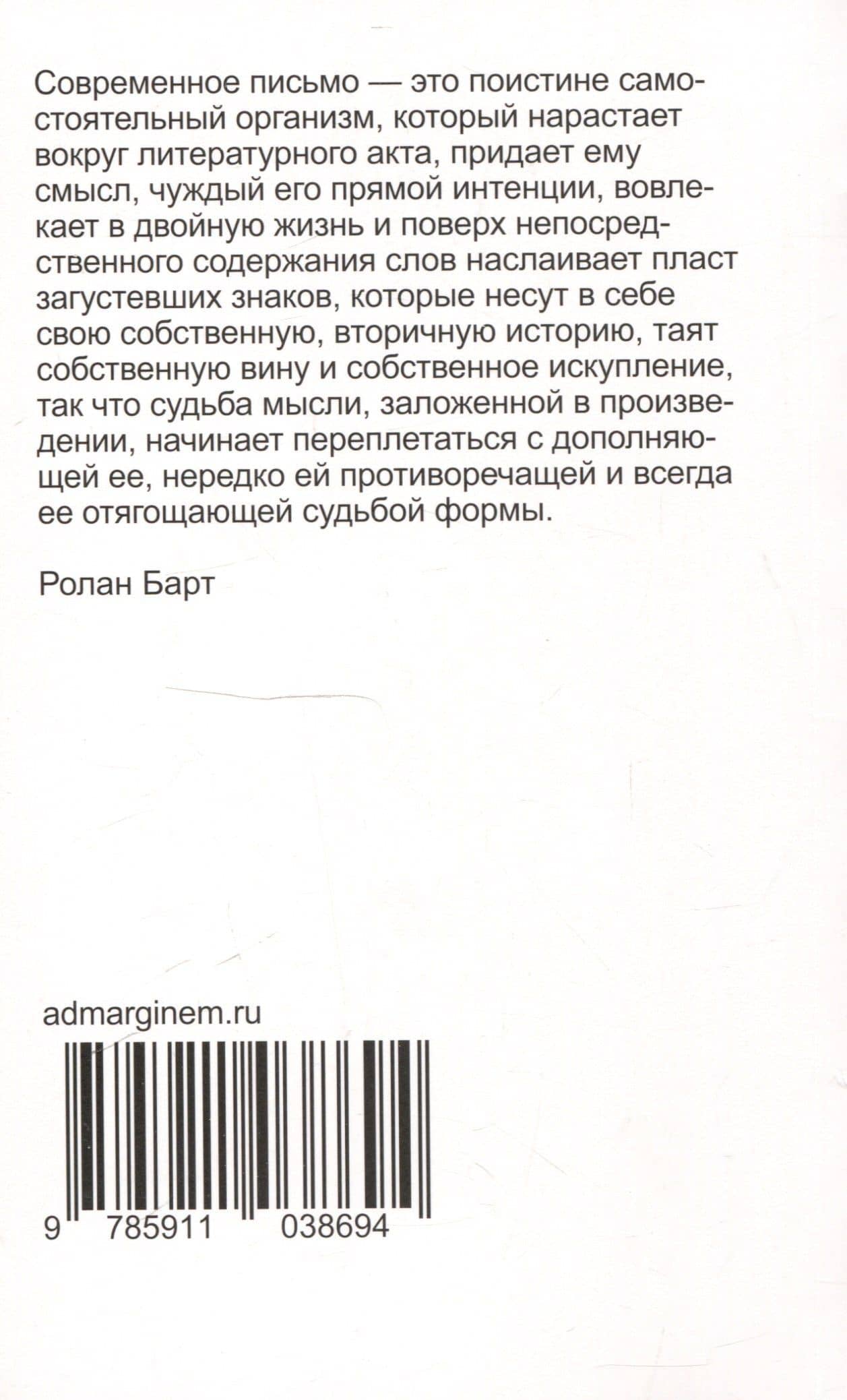 Нулевая степень письма — Ролан Барт (2)