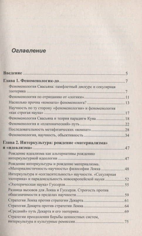 Феноменология и методология в контексте интеркультуры — Вадим Алексеевич Беляев (2)