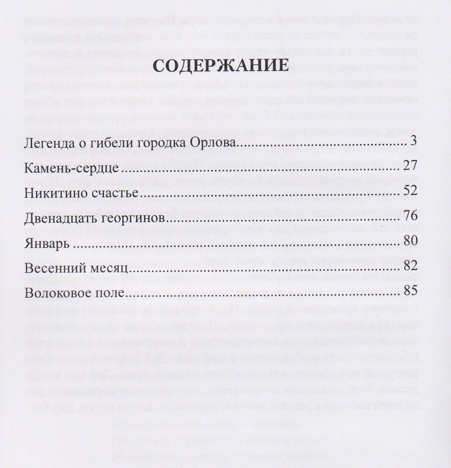 Камень-сердце — Николай Созонтович Алешинцев (2)