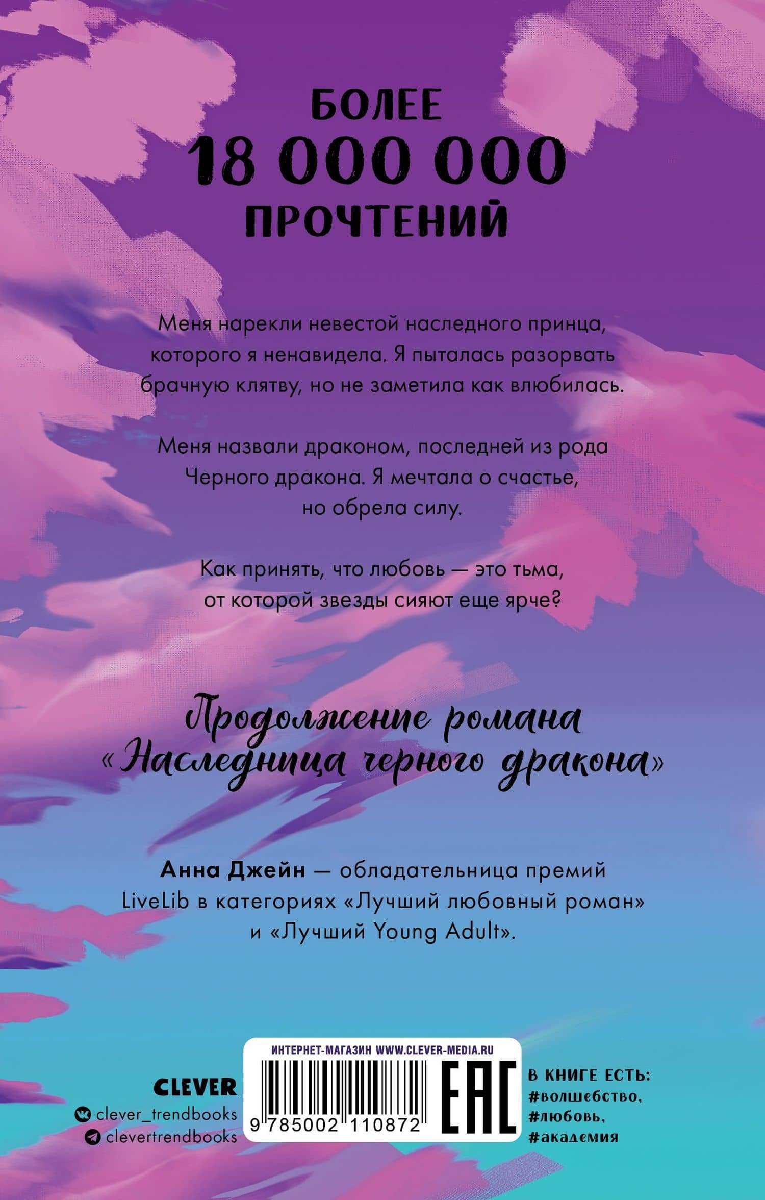 Тайна черного дракона — Анна Джейн (2)