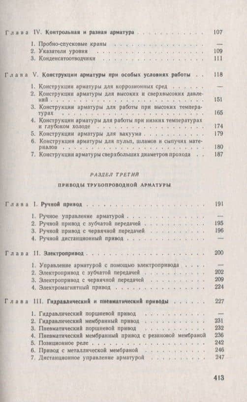Расчет и конструирование трубопроводной арматуры (3)