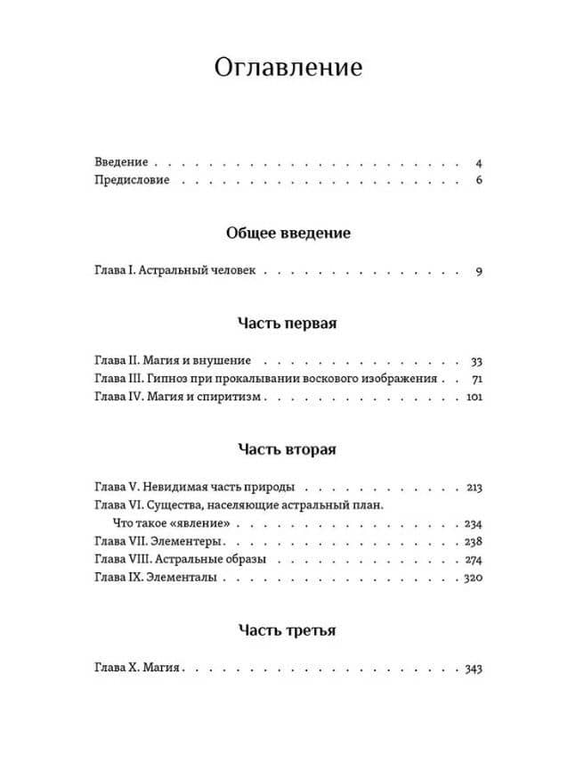 Магия и гипноз — Папюс (2)