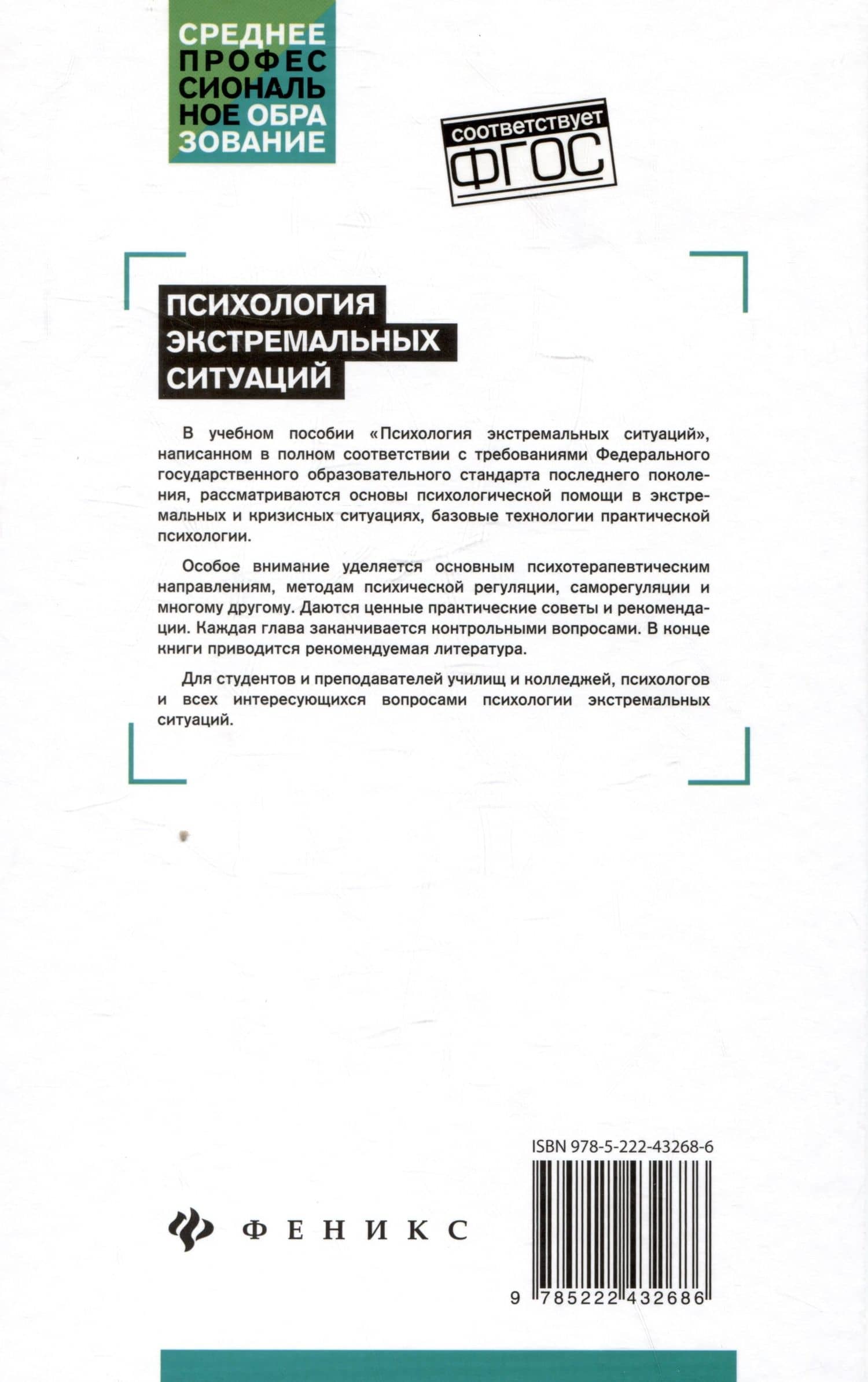 Психология экстремальных ситуаций: учебное пособие — Андрей Михайлович Руденко (2)