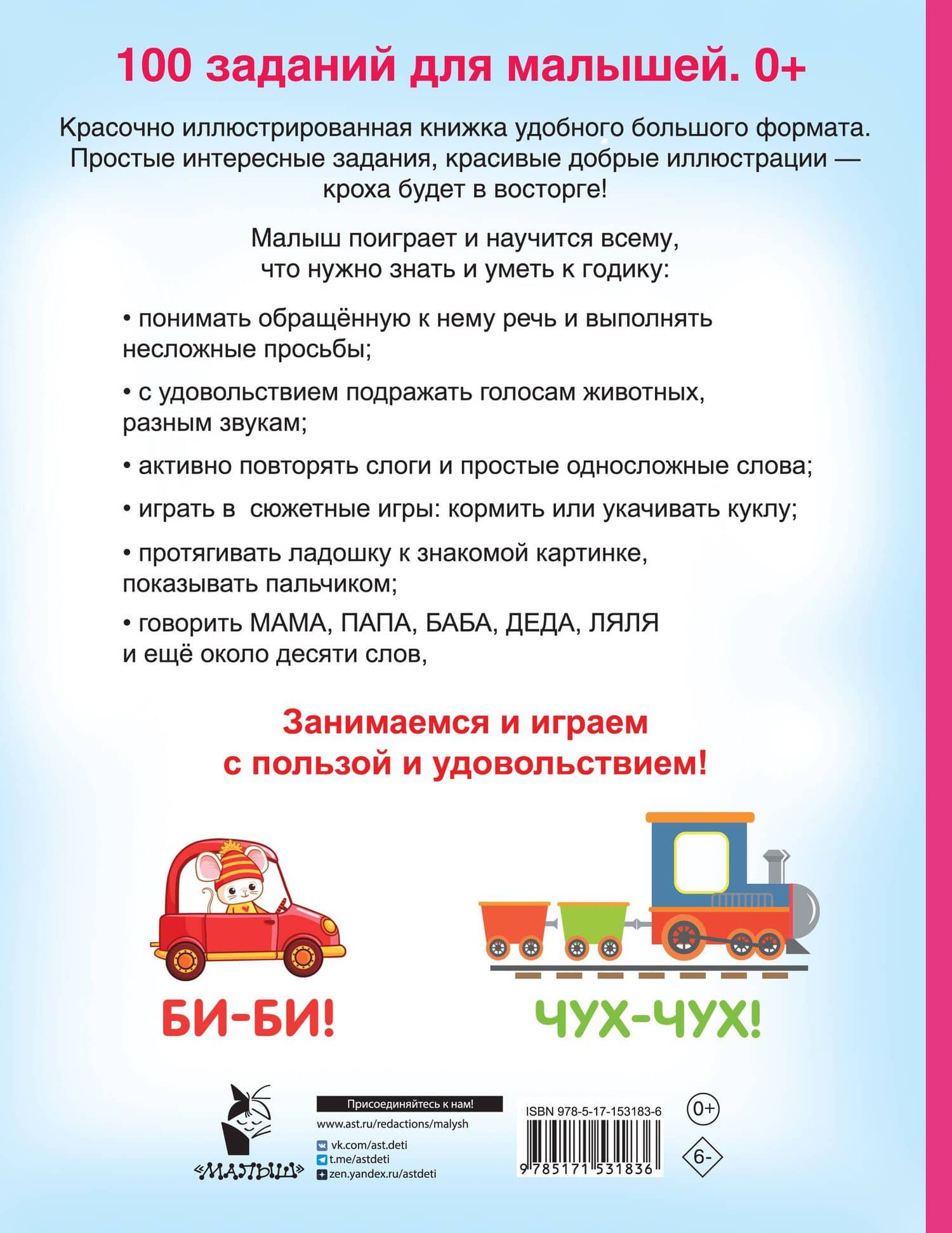 100 заданий для малыша. 0+ — Валентина Геннадьевна Дмитриева (2)