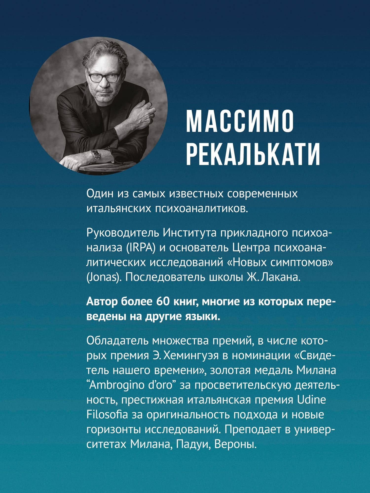 Клиника пустоты. Анорексия, зависимость, психоз. 2-е изд. — Массимо Рекалькати (3)
