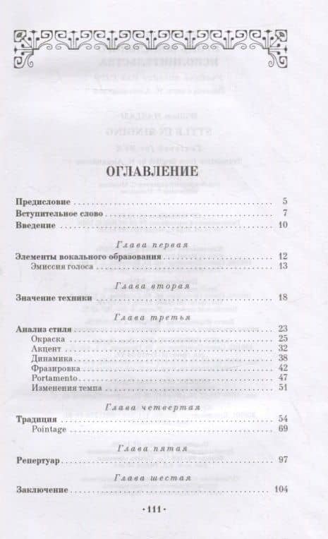 Стиль вокального исполнительства — Уильям Хаслам (2)