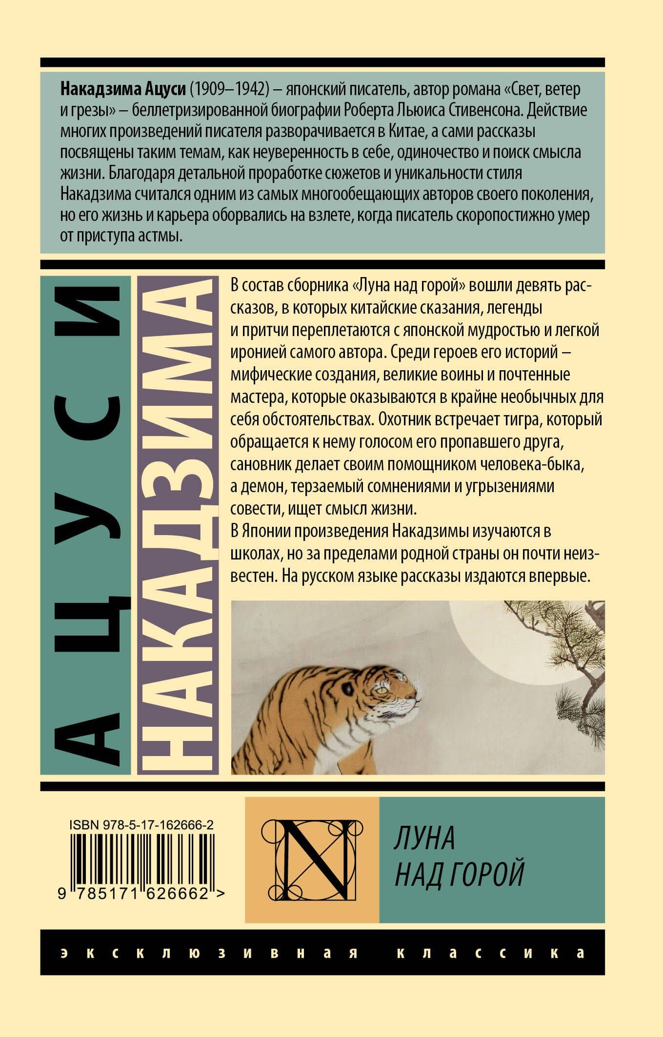 Луна над горой — Ацуси Накадзима (2)