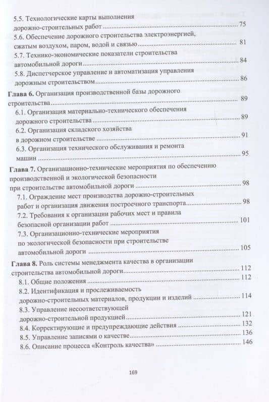 Организация строительства автомобильных дорог. Учебное пособие — Александр Борисович Соломенцев (3)