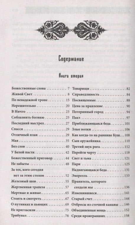 Небеса в огне. Том 2 : роман — Бернхард Хеннен (2)