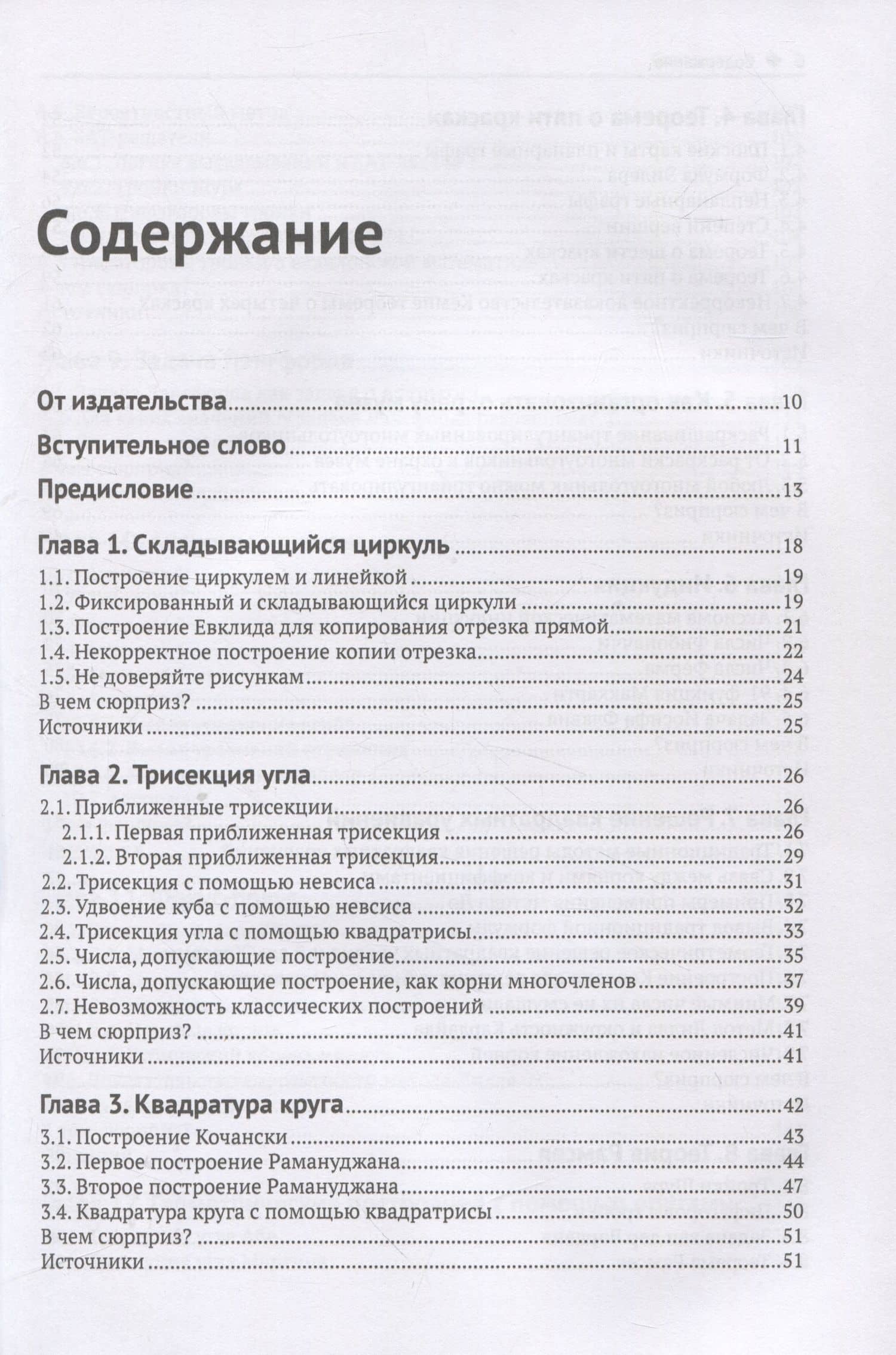Математические сюрпризы — Мордехай Бен-Ари (2)