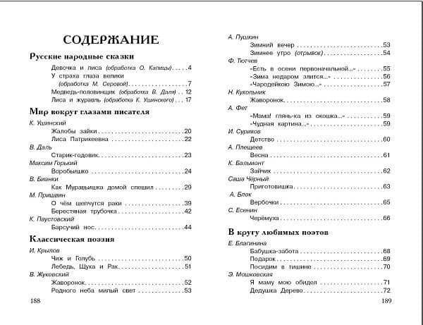 Хрестоматия для внеклассного чтения. 1 класс — М. Калугина (2)
