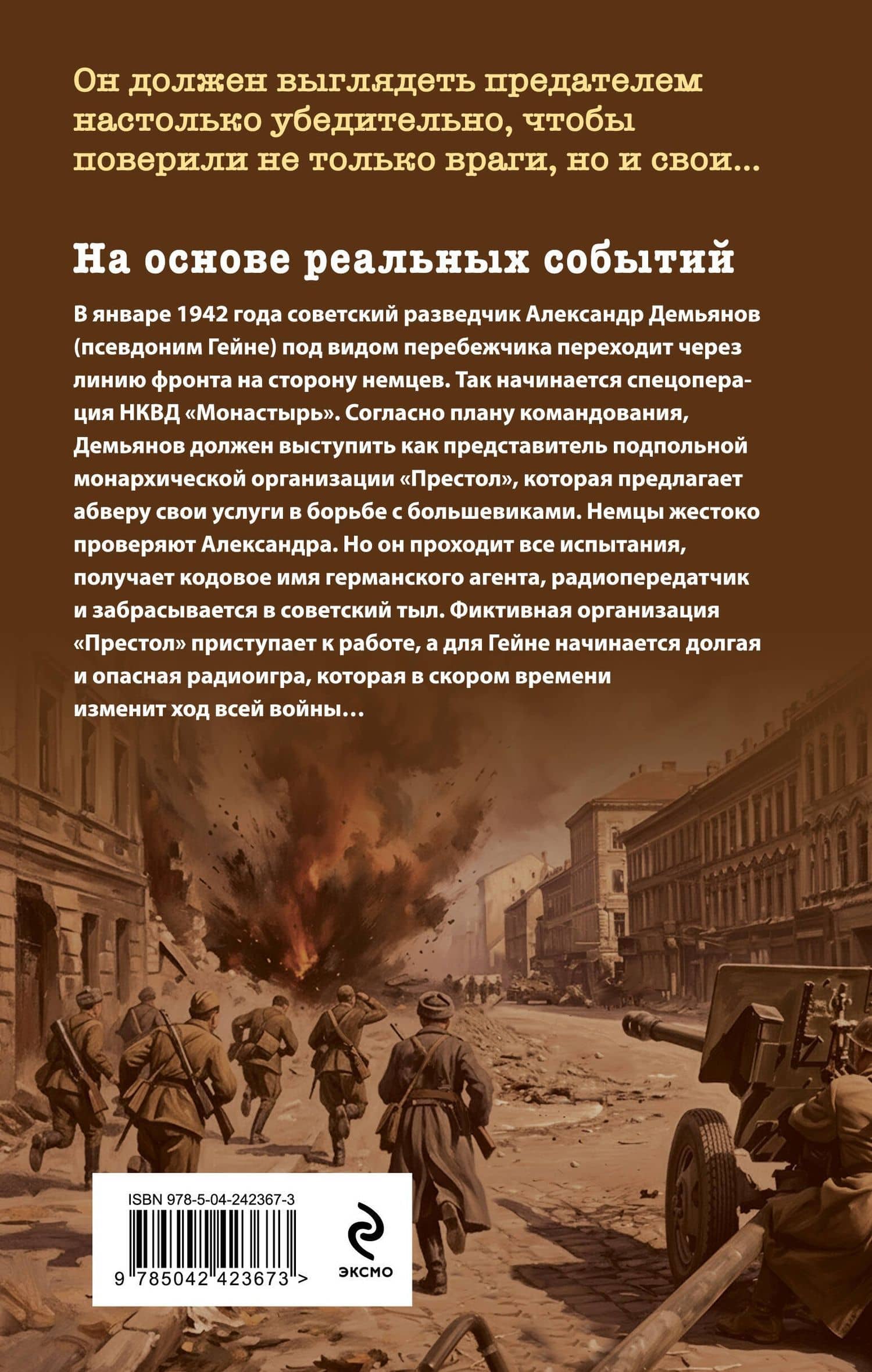 Гейне. Двойная игра — Анатолий Олегович Леонов (2)