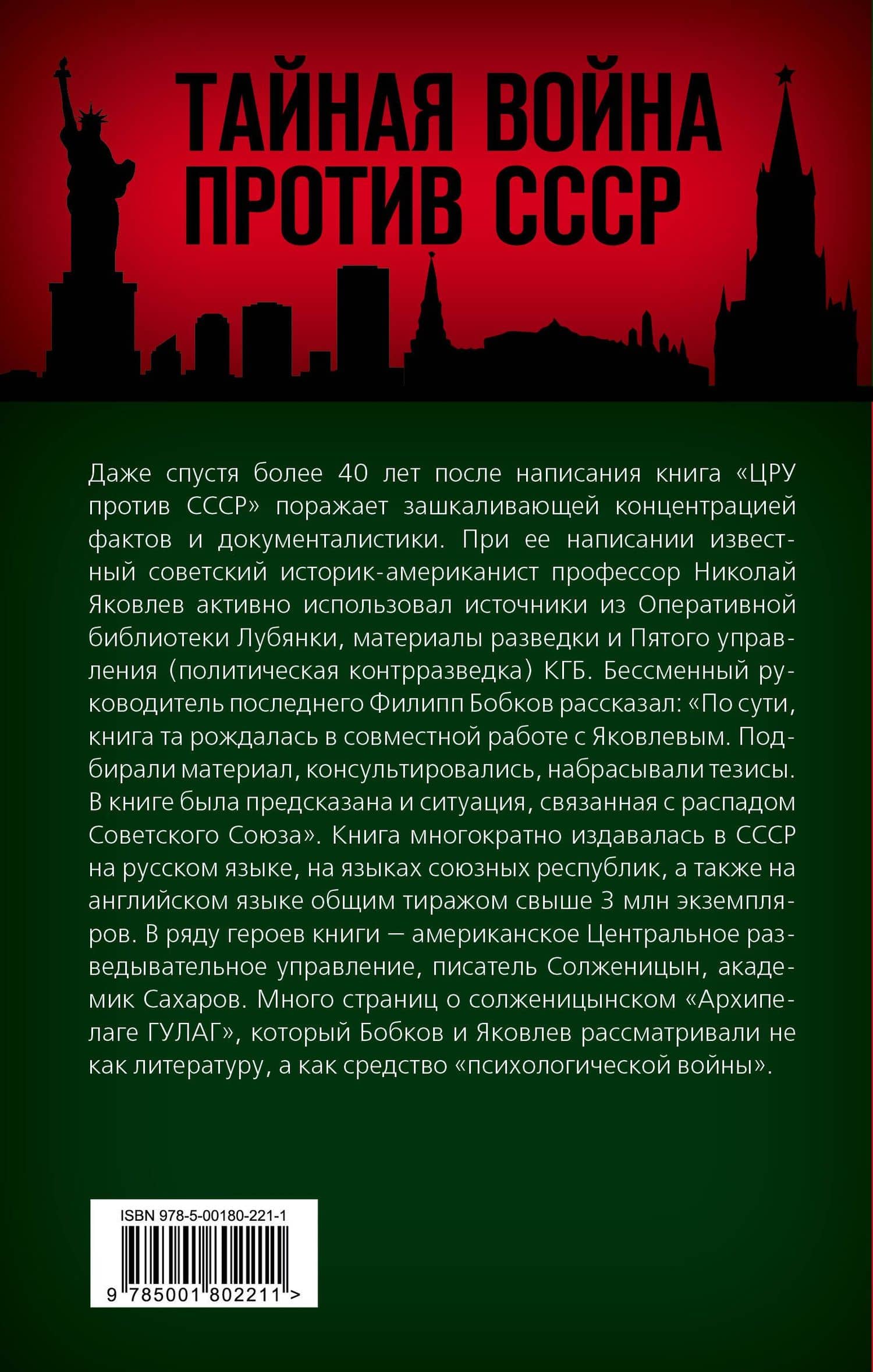 ЦРУ против СССР — Николай Яковлев (2)