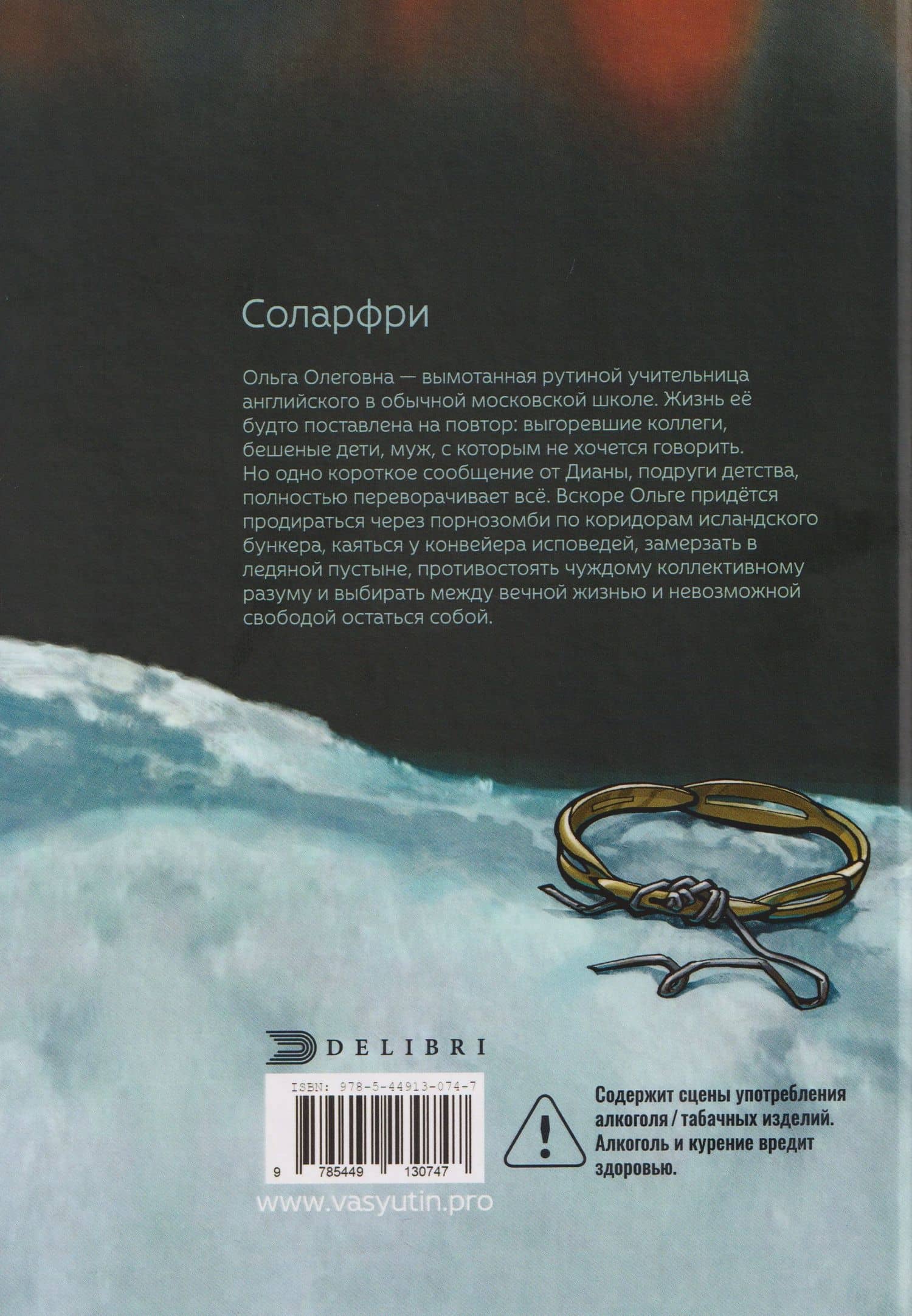 Соларфри — Андрей Васютин (2)