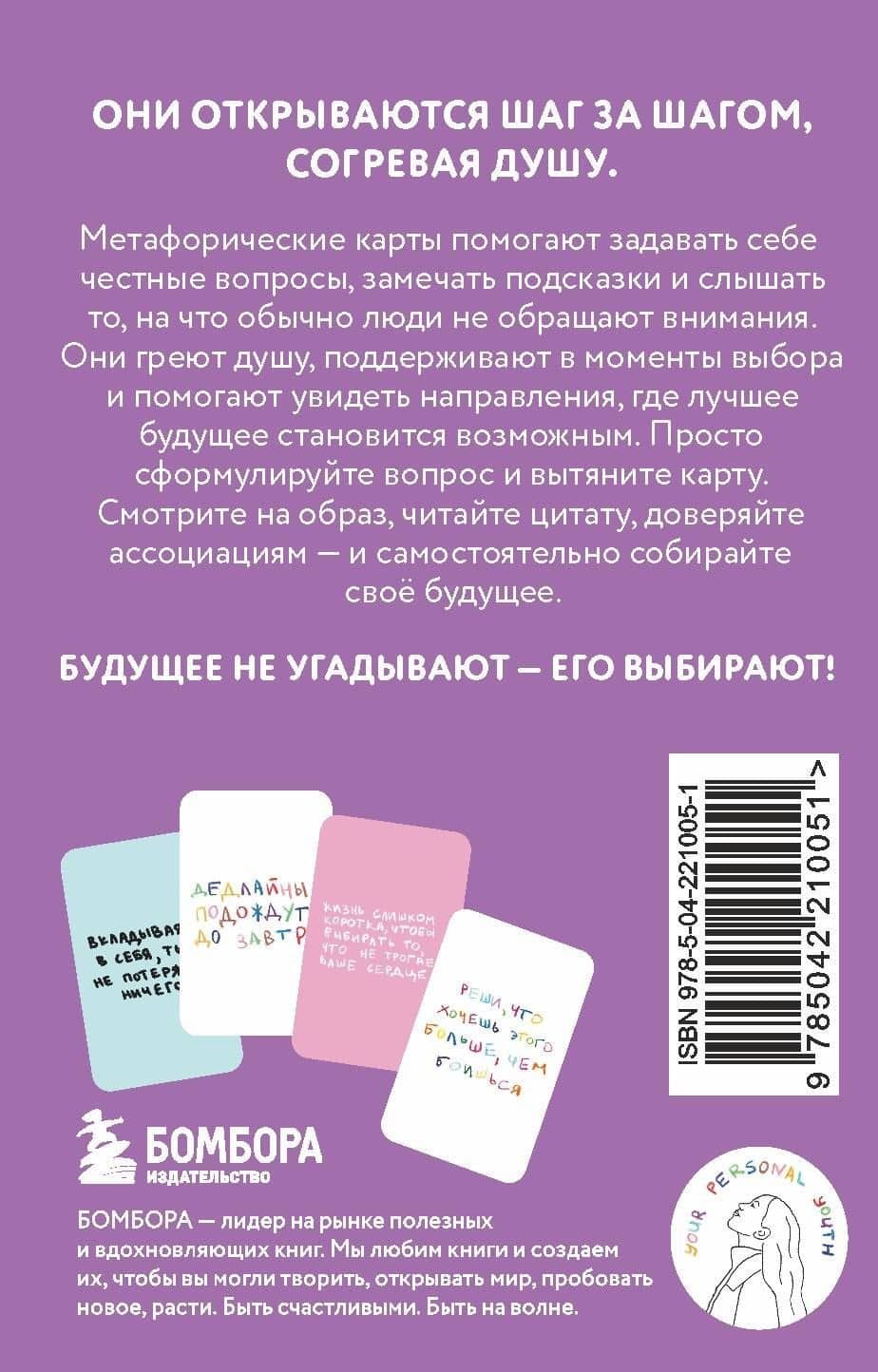 Простые решения. 40 метафорических карт, которые греют душу от канала "Твоя личная юность" — Кристина Сергеевна Комарова (2)