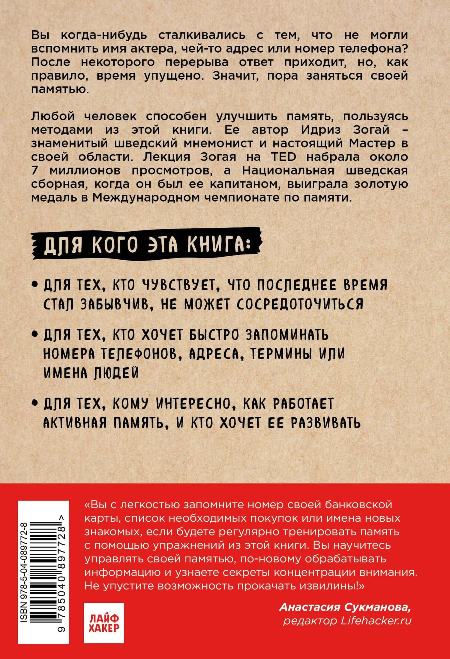 Minne, или Память по-шведски. Методика знаменитого тренера по развитию памяти — Идриз Зогай (2)