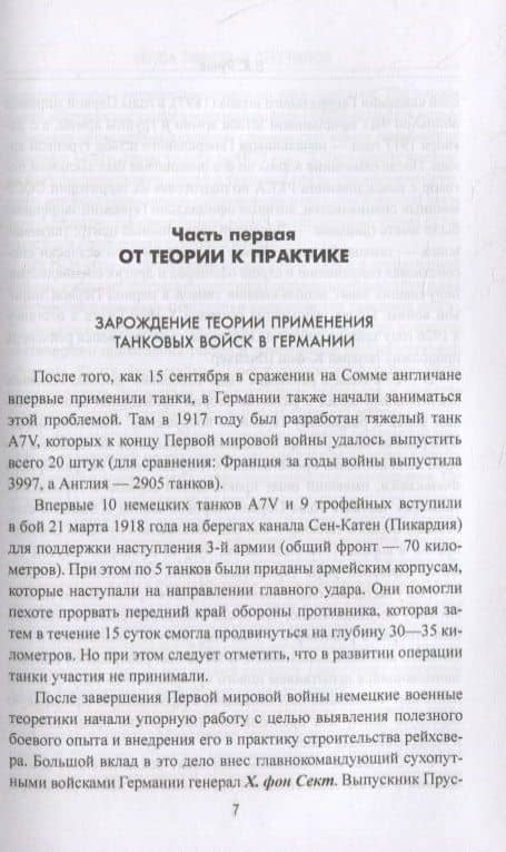 Битва танковых генералов — Рунов В.А. (2)