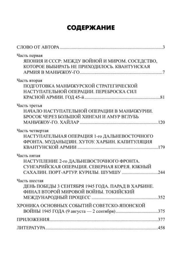 Маньчжурия. Финал Второй мировой войны — Алексей Васильевич Шишов (2)