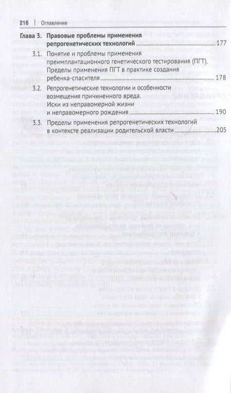 Искусственная репродукция человека: поиск оптимальной модели правового регулирования — Елена Евгеньевна Богданова (3)