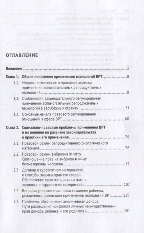 Искусственная репродукция человека: поиск оптимальной модели правового регулирования — Елена Евгеньевна Богданова (2)