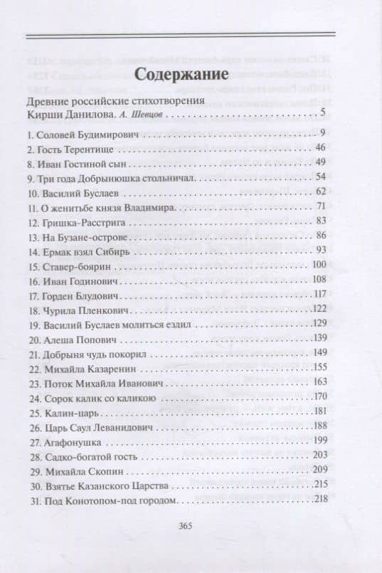 Древние российские стихотворения собранные К. Даниловым (18+) (СобРусБыл) Данилов — Кирша Данилов (2)