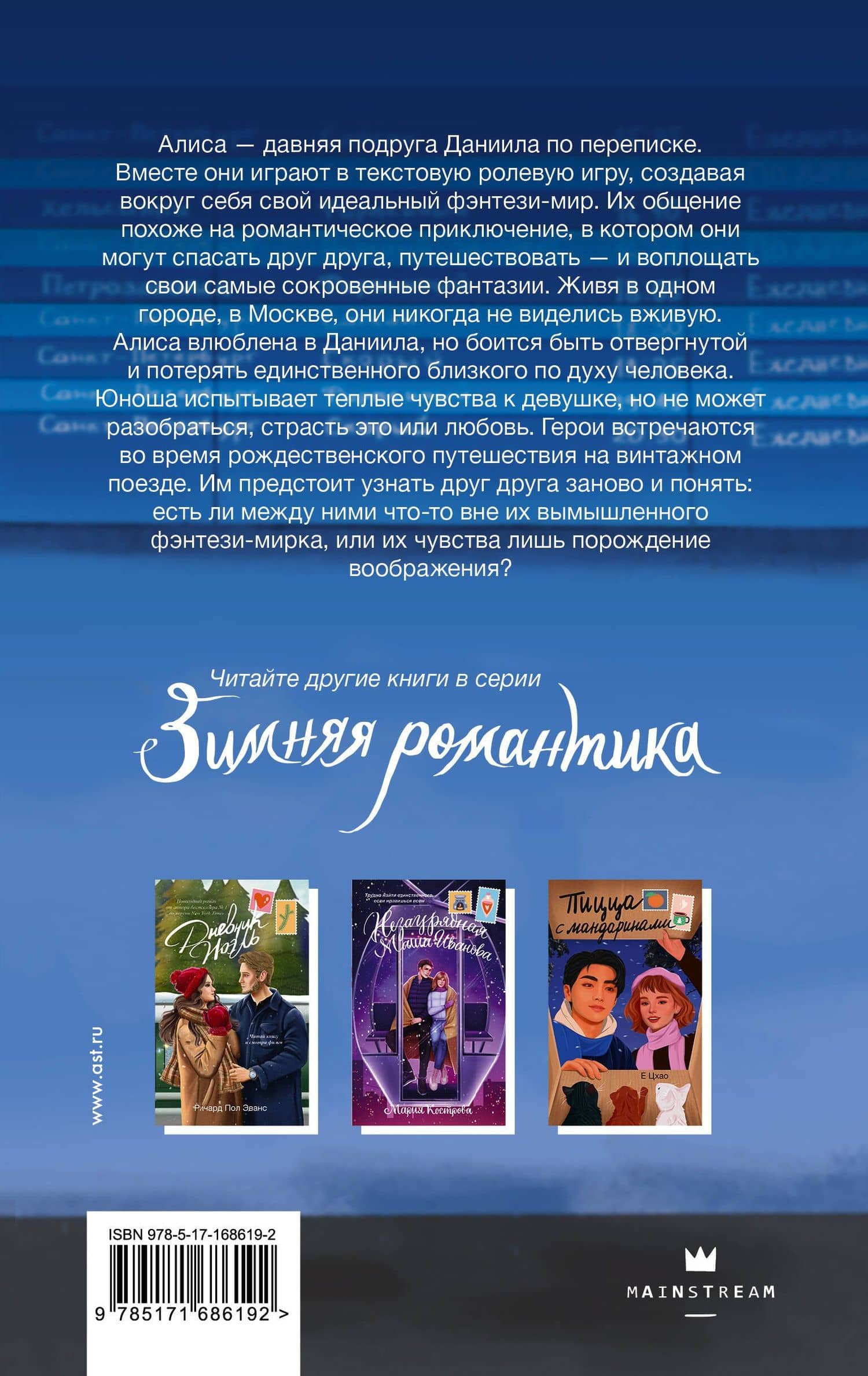 Экспресс в Рождество — Эльма Троу (2)