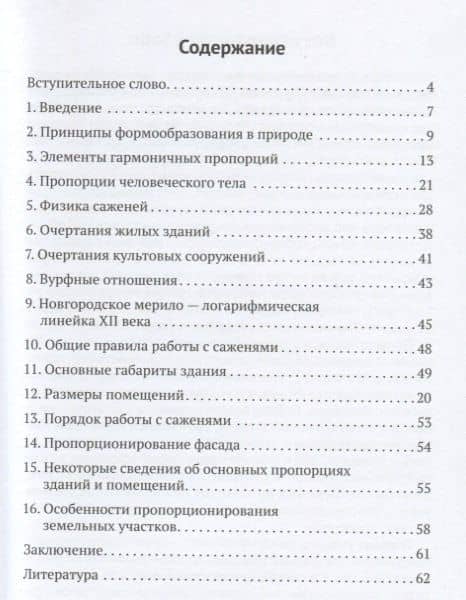 Практическое руководство по работе с саженями — Марина Юрьевна Макарова (2)