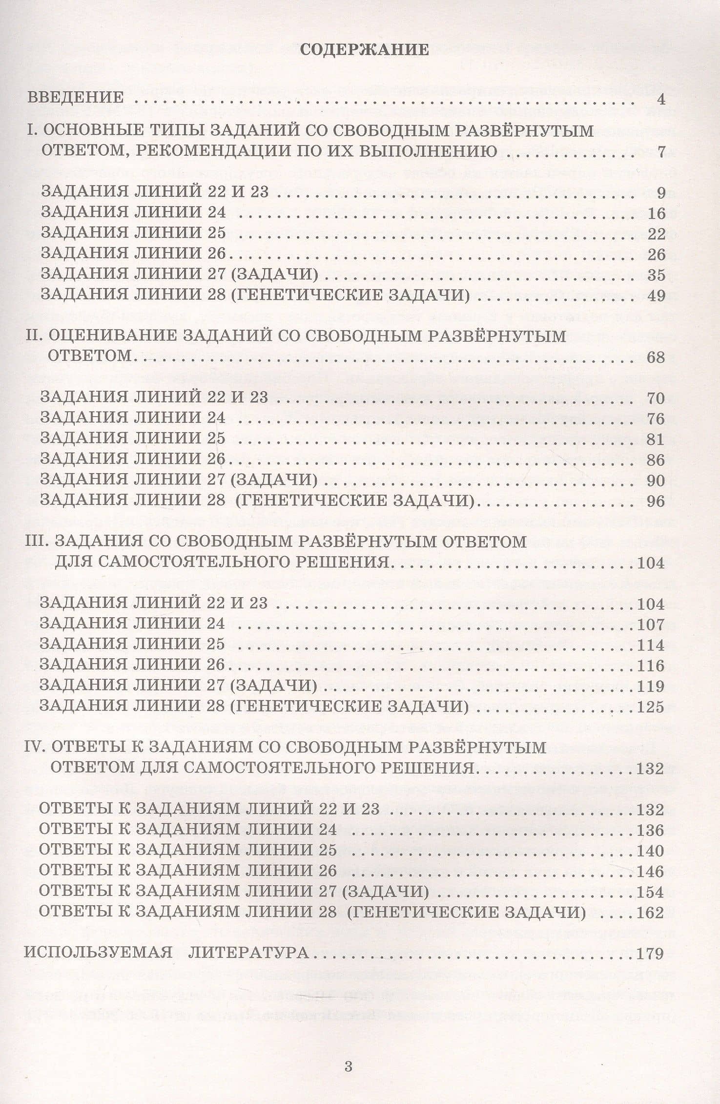 Отличник ЕГЭ. Биология. Решение заданий повышенного и высокого уровня сложности — Елена Александровна Никишова (2)
