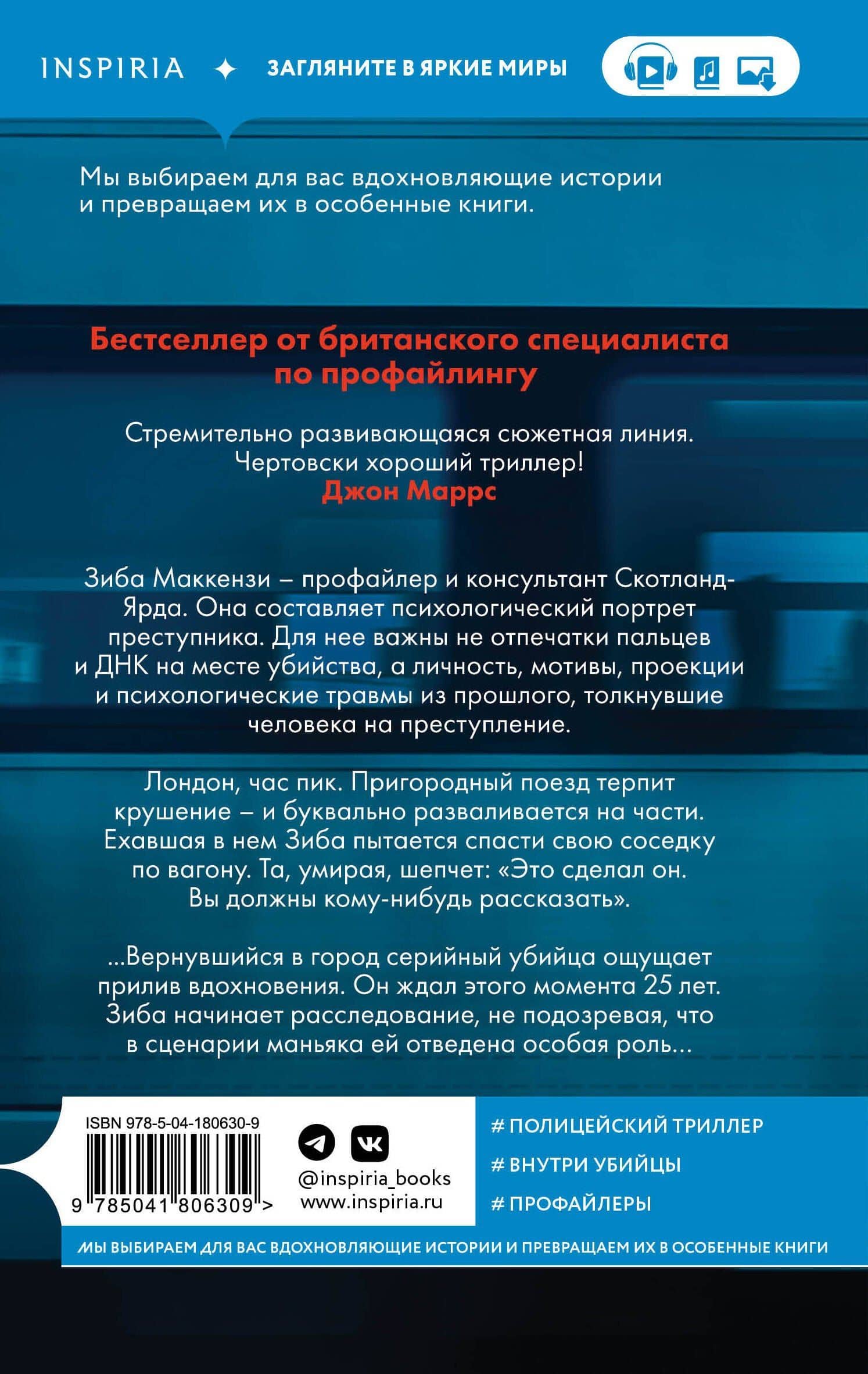 Границы безумия — Виктория Селман (2)