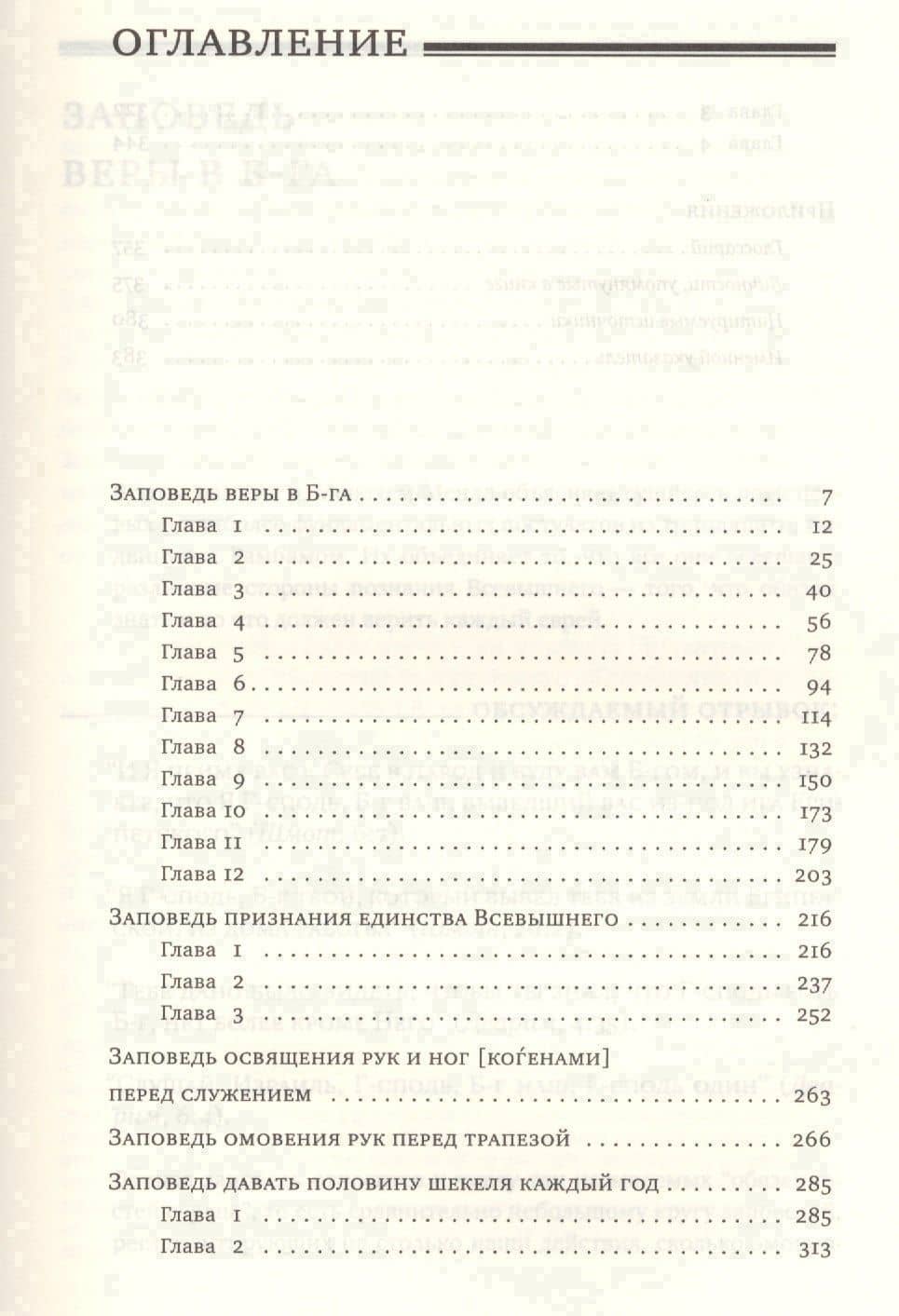 Дерех мицвотеха. Путь заповедей твоих. Том 3 (2)