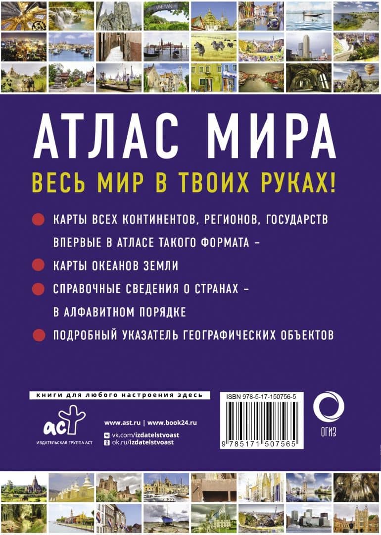 Атлас мира 2023 (2)